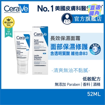 CeraVe 长效保湿面霜 52ml
