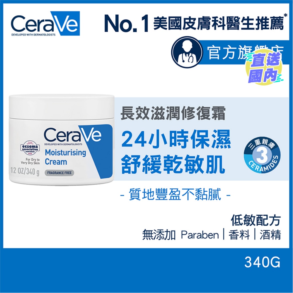 MOISTURIZING CREAM 340g