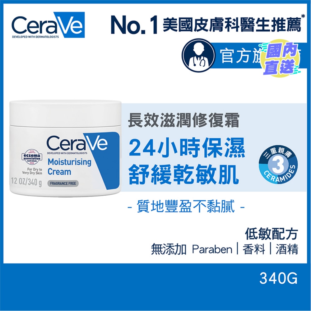 长效滋润修复霜 340g