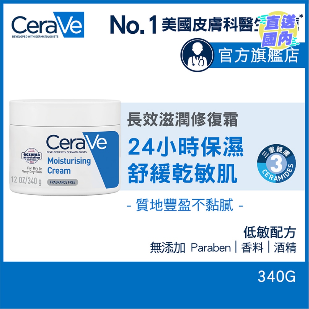 长效滋润修复霜 340g