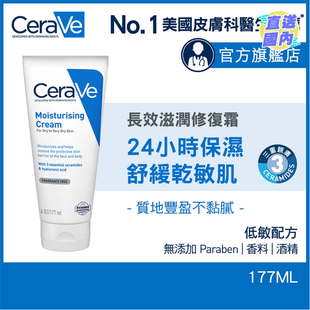 长效滋润修复霜177ml