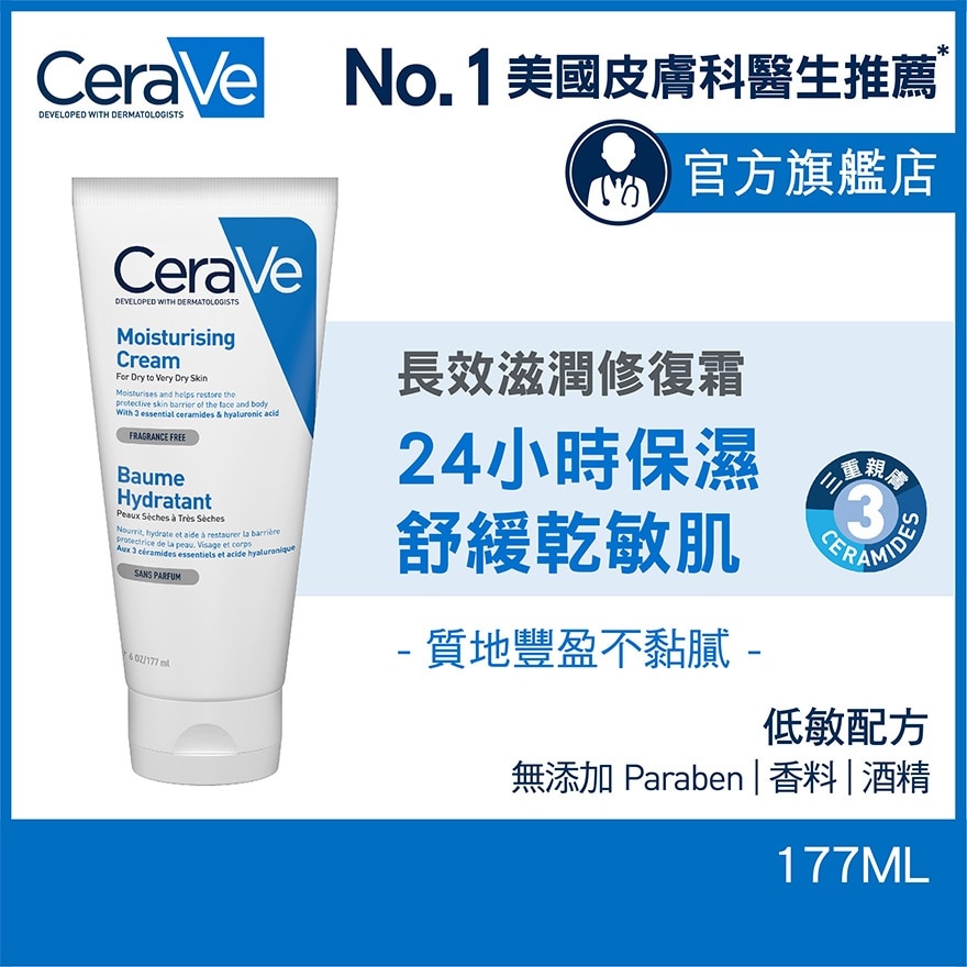 MOISTURIZING CREAM 177ml