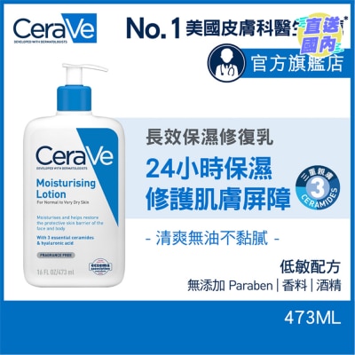 CeraVe 长效保湿修复乳 473ml