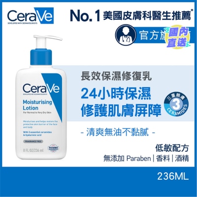 CeraVe 長效保濕修復乳 236ml