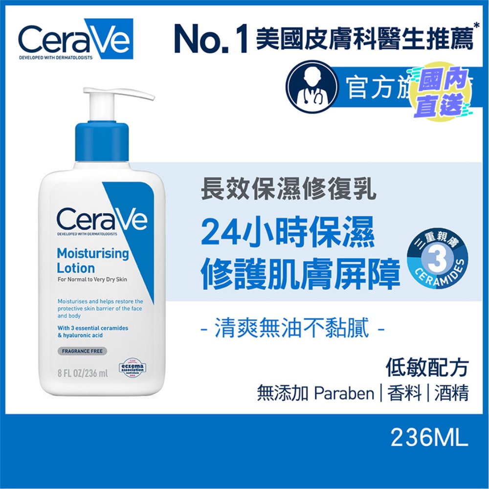 MOISTURIZING LOTION 236ml