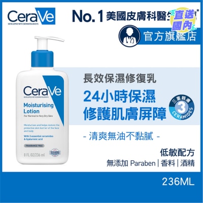 CeraVe 长效保湿修复乳 236ml