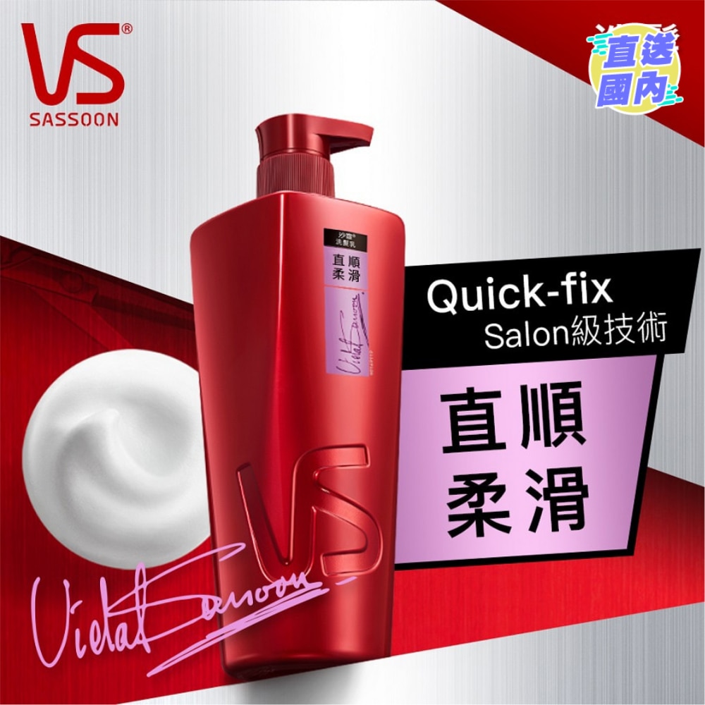 沙宣直顺柔滑洗发乳750毫升