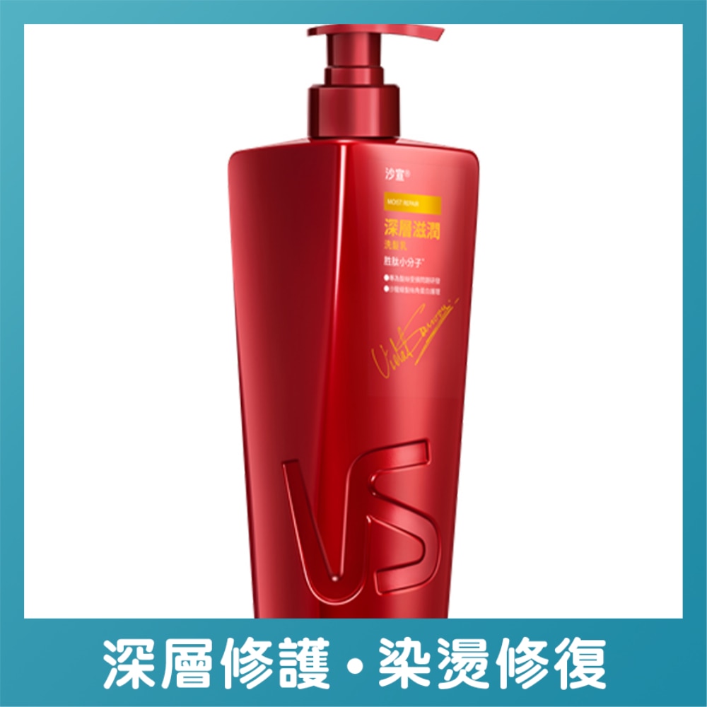 沙宣深层滋润洗发乳750毫升