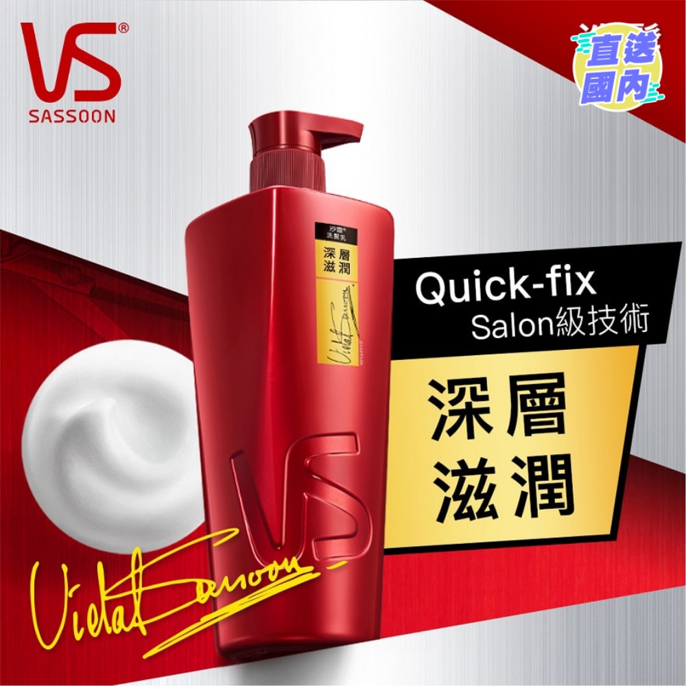 沙宣深层滋润洗发乳750毫升