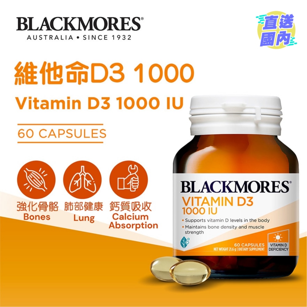 維他命D3 1000 60粒