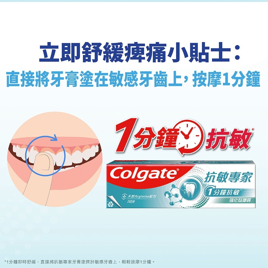 抗敏專家修復琺瑯質牙膏 專利配方 持久舒緩 形成牙齒保護層 持續抗敏