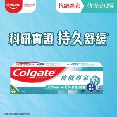 COLGATE 抗敏專家修復琺瑯質牙膏 專利配方 持久舒緩 形成牙齒保護層 持續抗敏