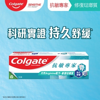 COLGATE 抗敏專家修復琺瑯質牙膏 專利配方 持久舒緩 形成牙齒保護層 持續抗敏