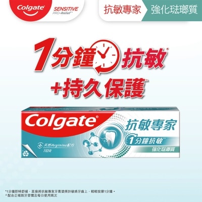 高露潔 - 抗敏專家修復琺瑯質牙膏 專利配方 持久舒緩 形成牙齒保護層 持續抗敏