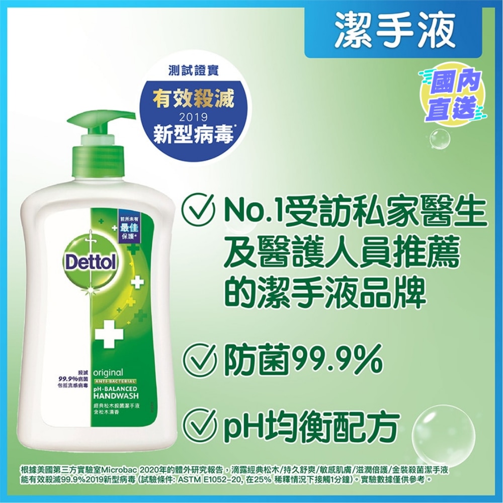 滴露經典松木殺菌潔手液500克