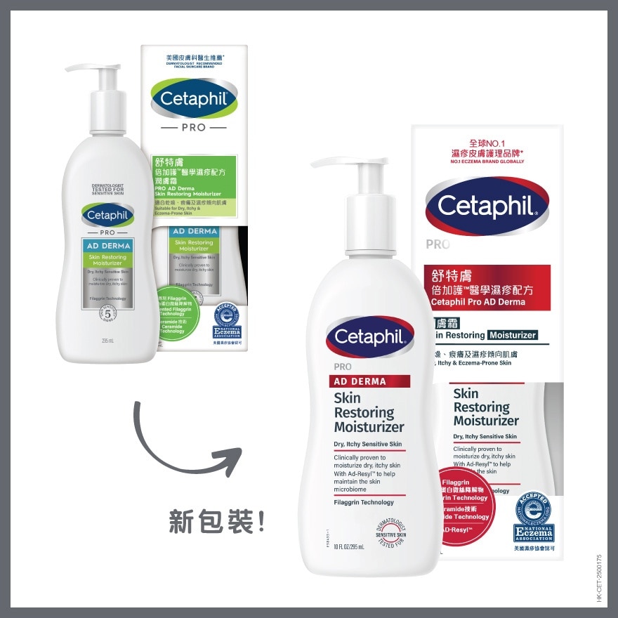 舒特膚倍加護醫學濕疹配方 – 潤膚霜 295ml (新舊裝隨機發放)