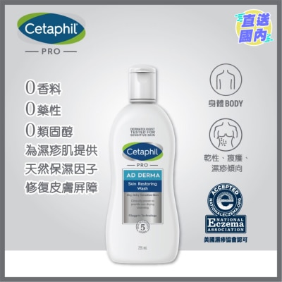 CETAPHIL CETAPHIL PRO AD DERMA WASH 295ML (Random Delivery)