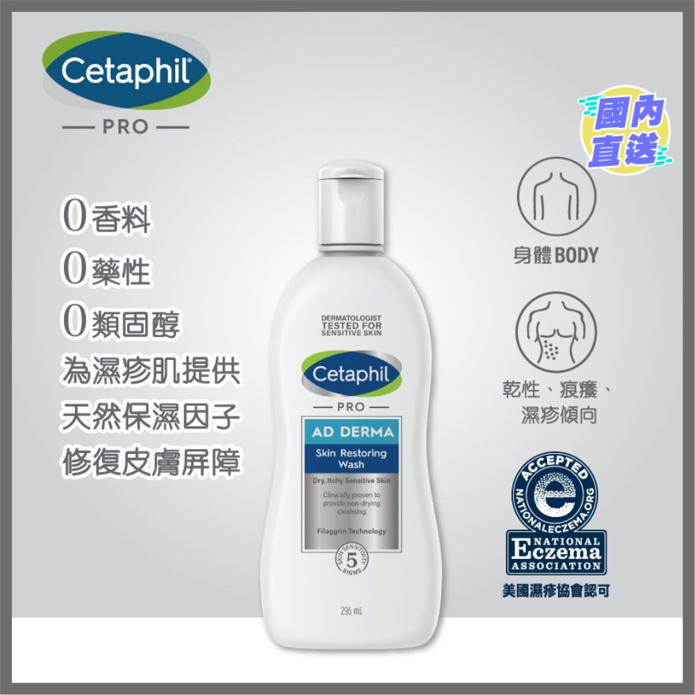 CETAPHIL PRO AD DERMA WASH 295ML (Random Delivery)