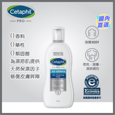 CETAPHIL CETAPHIL PRO AD DERMA WASH 295ML (Random Delivery)