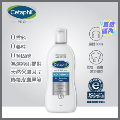 舒特肤 舒特肤倍加护医学湿疹配方 – 洁肤露 295ml (新旧装随机发放)