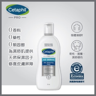 CETAPHIL 舒特肤倍加护医学湿疹配方 – 洁肤露 295ml (新旧装随机发放)