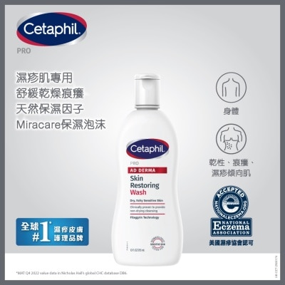 舒特膚 - 舒特膚倍加護醫學濕疹配方 – 潔膚露 295ml (新舊裝隨機發放)