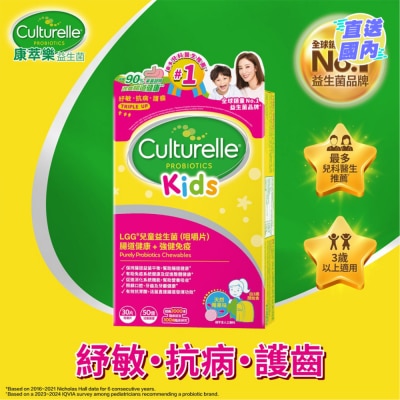 康萃樂 兒童益生菌咀嚼片30粒