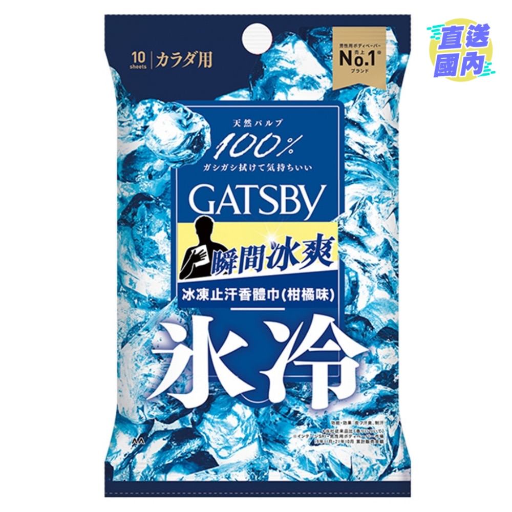 冰冻止汗香体巾 10张