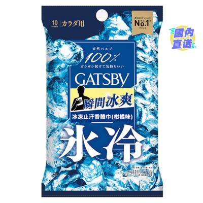 GATSBY 冰凍止汗香體巾 10張