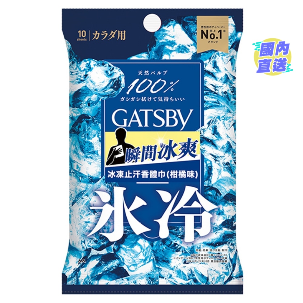 冰凍止汗香體巾 10張