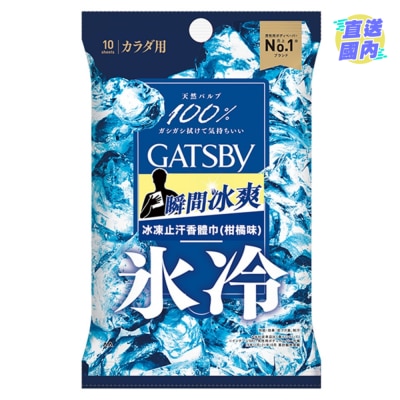 GATSBY 冰凍止汗香體巾 10張