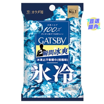 GATSBY 冰凍止汗香體巾 10張