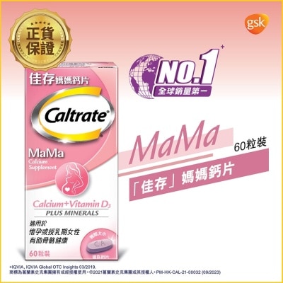 CALTRATE 媽媽鈣片