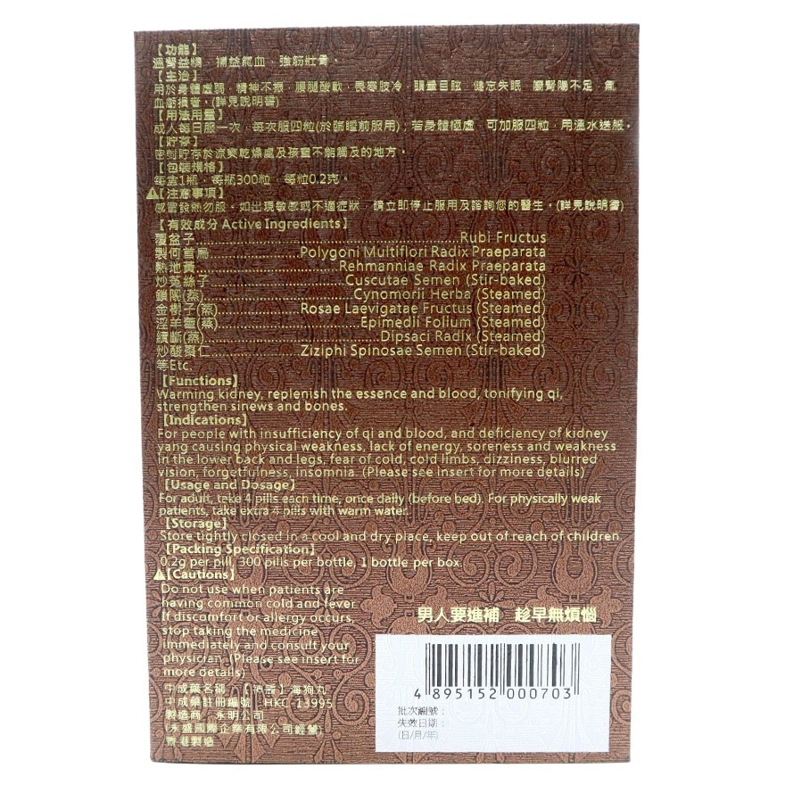 永明神盾海狗丸300粒装