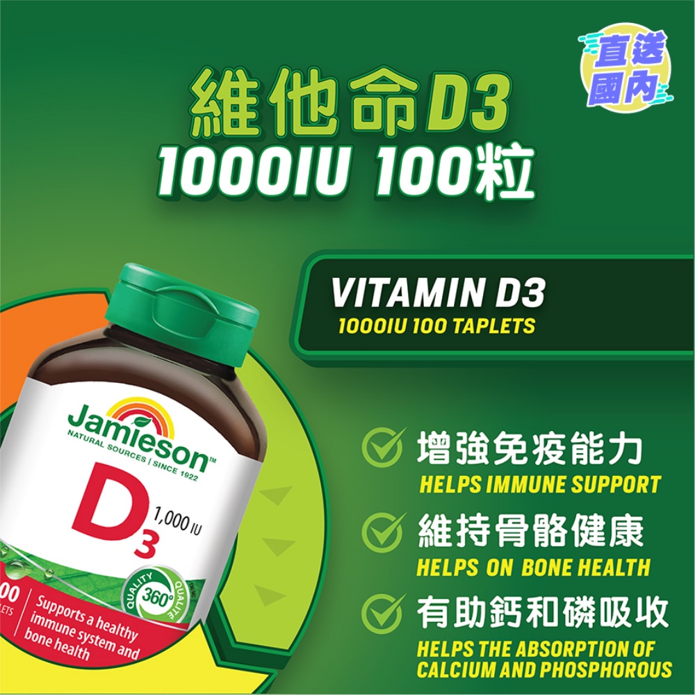 增美神-維他命D3 1000IU 100粒