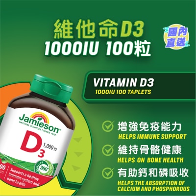JAMIESON 增美神-維他命D3 1000IU 100粒