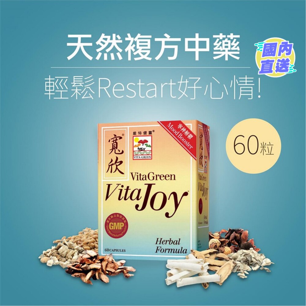 寬欣60粒