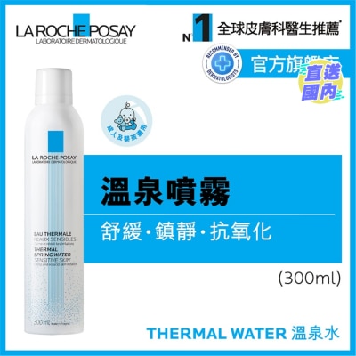 LA ROCHE POSAY 温泉舒缓喷雾 300ML