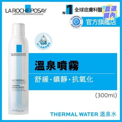 LA ROCHE POSAY 温泉舒緩噴霧 300ML