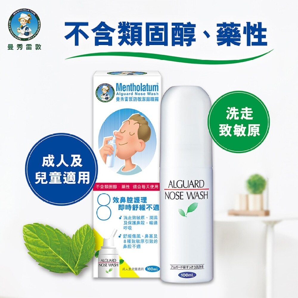 MENTHOLATUM MENTHOLATUM NASAL WASH 100ML | Western Medicine | Watsons ...