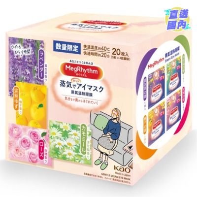 花王MEGRHYTHM MegRhythm蒸氣溫熱眼膜20片裝 (款式隨機發放)