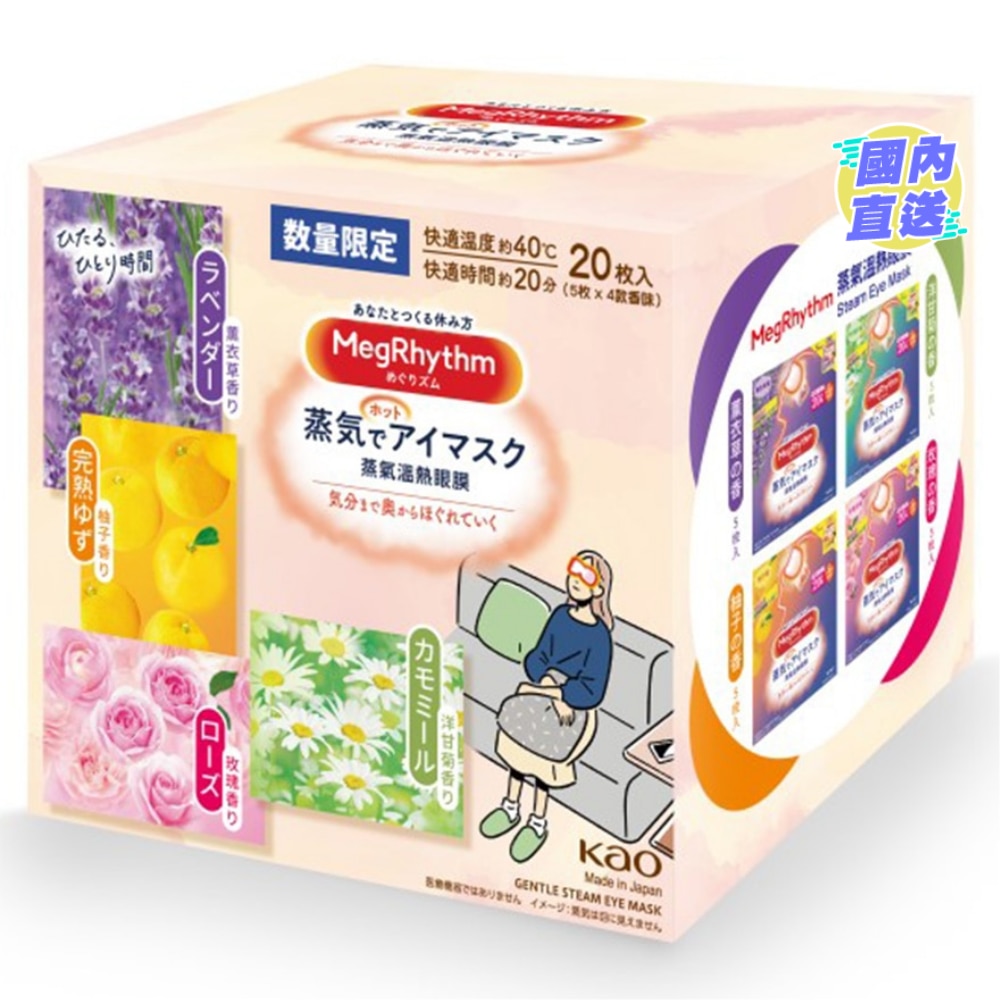 MegRhythm蒸氣溫熱眼膜20片裝 (款式隨機發放)