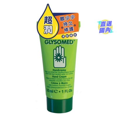 加素美 加素美特效修護潤手霜 30ML