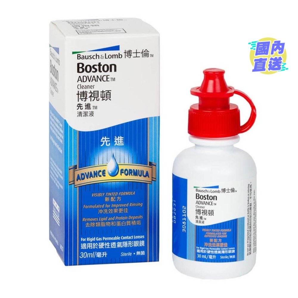 博視頓先進清潔液30毫升