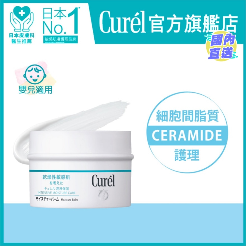 Curél 极致柔润保湿身体软膏70克