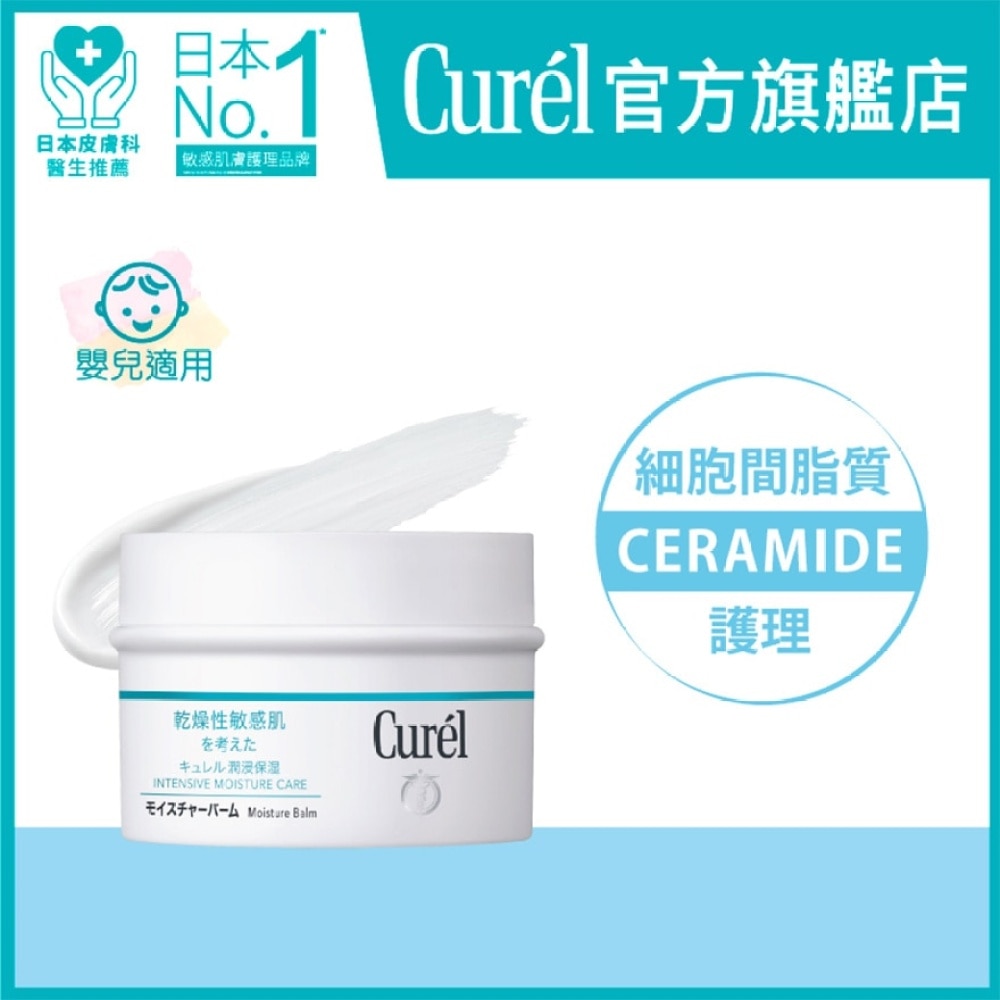 Curél 極致柔潤保濕身體軟膏70克