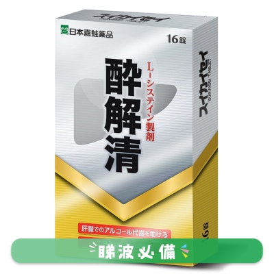 日本喜娃 - 日本喜蛙 醉解清解酒丸