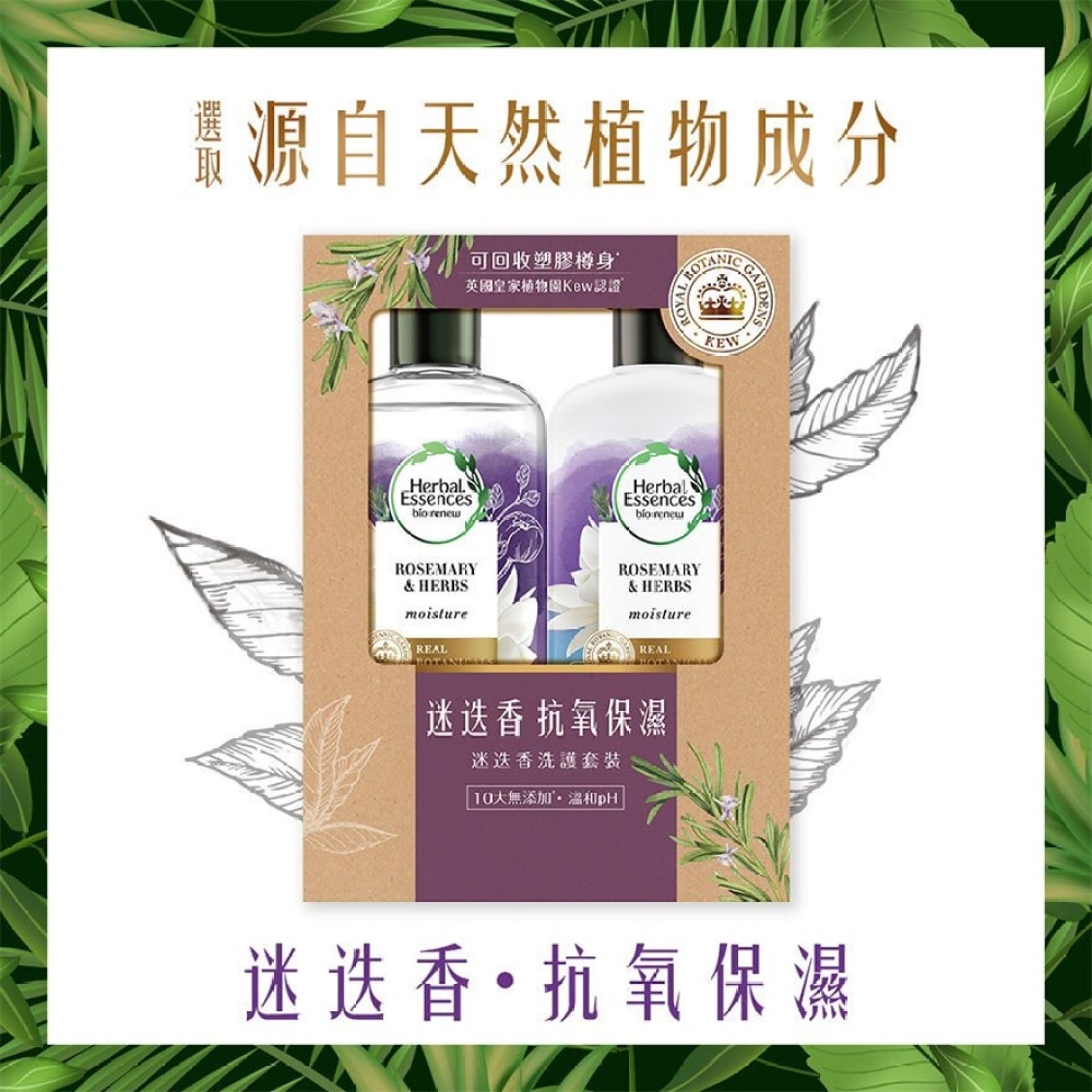 Herbal Essences bio:renew迷迭香抗氧化洗護髮套裝