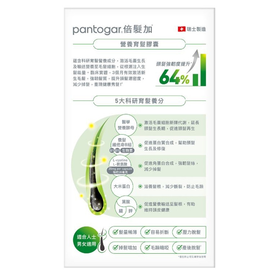 Pantogar 倍发加营养育发胶囊 90粒
