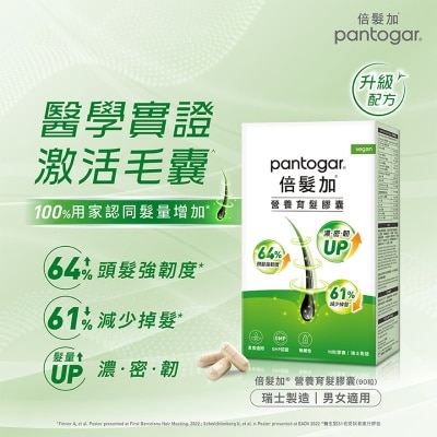 瑞士倍发加 Pantogar 倍发加营养育发胶囊 90粒